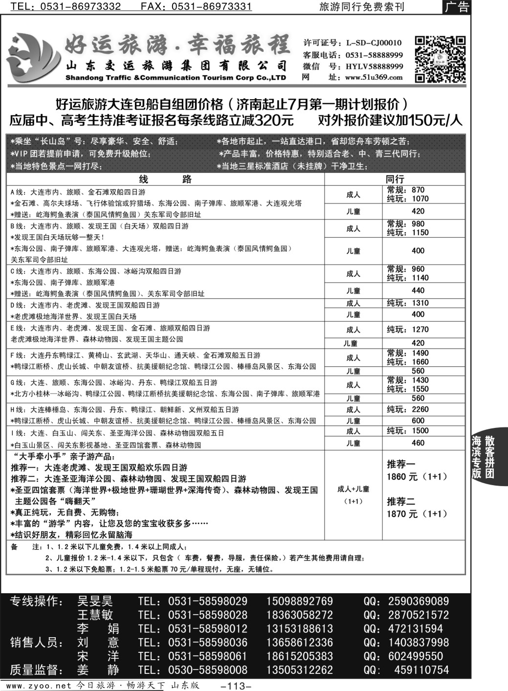 113p好运游—大连