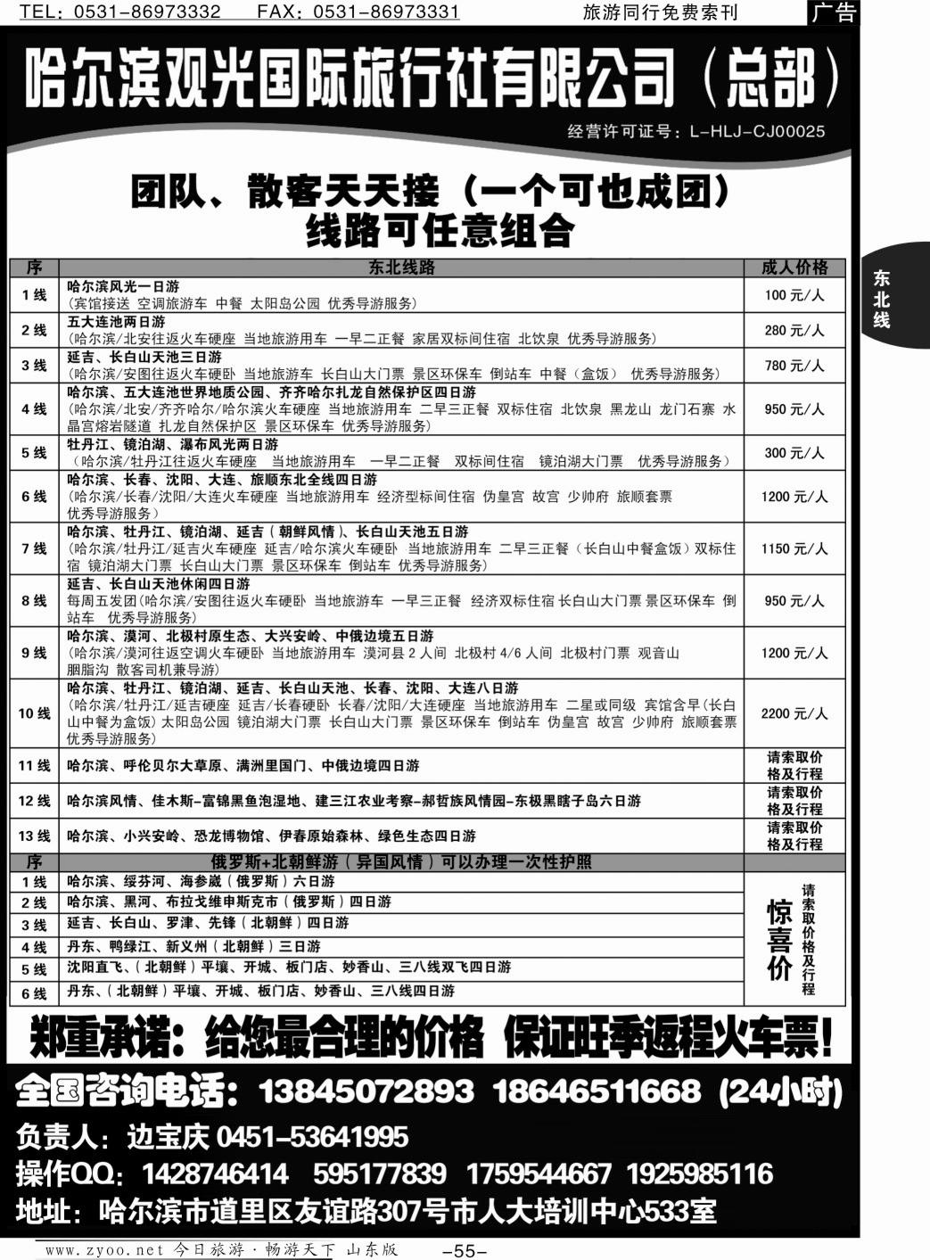 55p哈尔滨观光国际旅行社总部—东三省全线