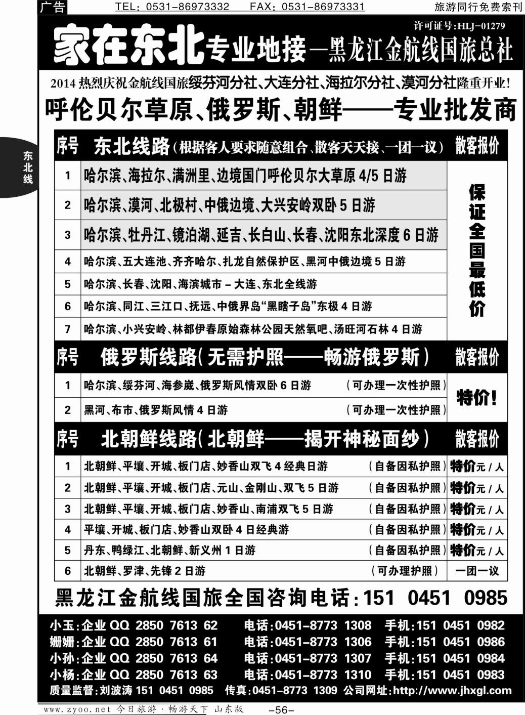 56p东北 草原 俄罗斯 朝鲜专业地接-国旅总社