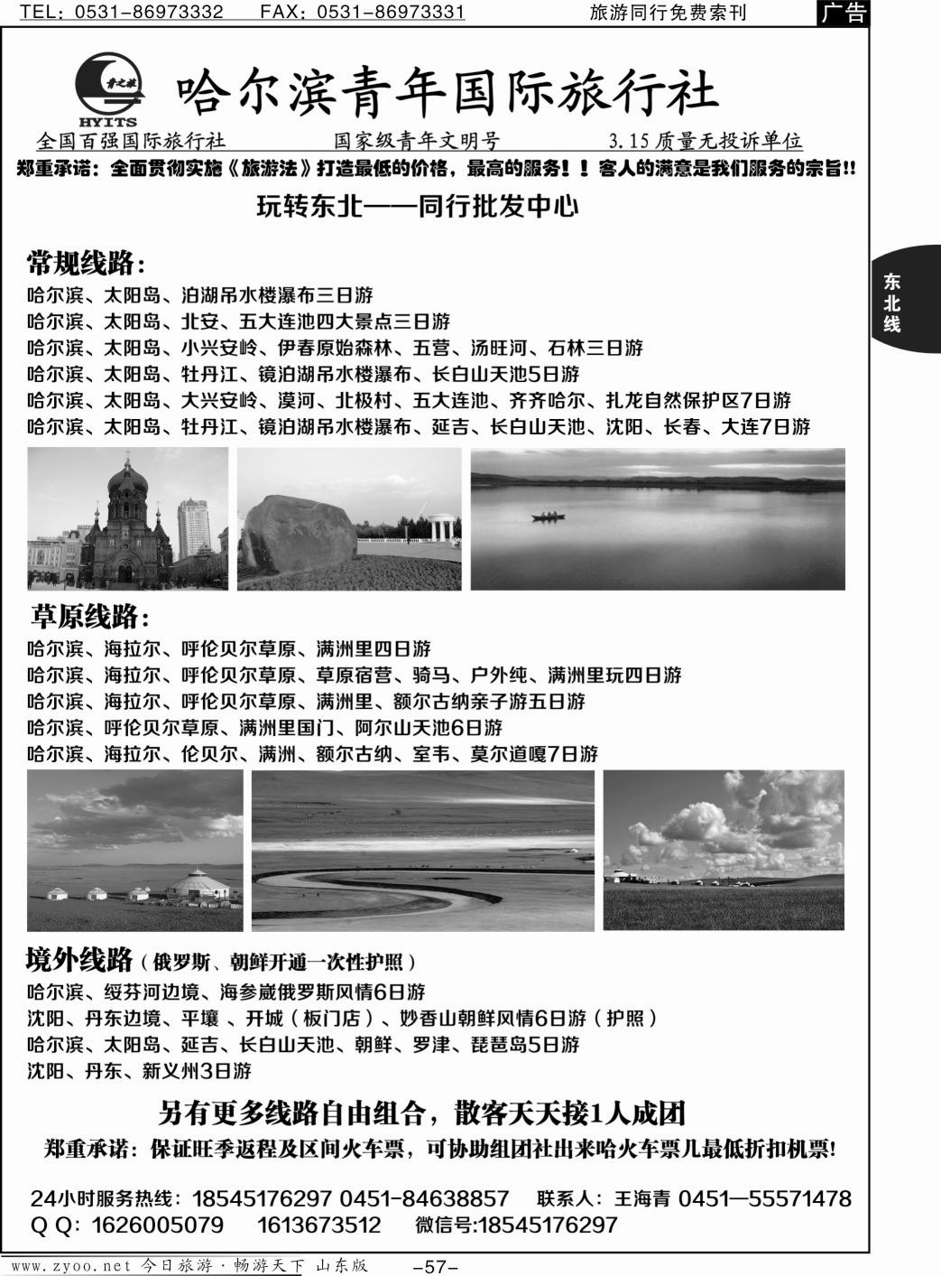 57p哈尔滨青年国际旅行社