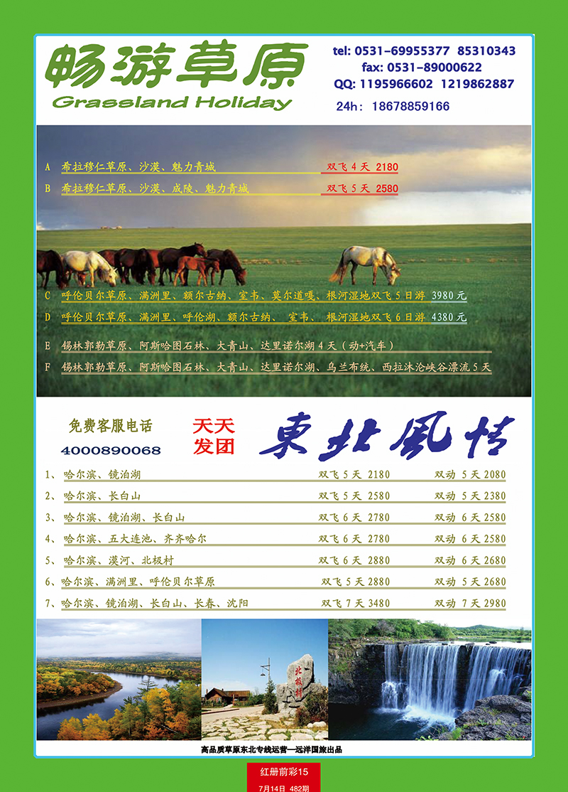 红册前彩15畅游草-东北风情