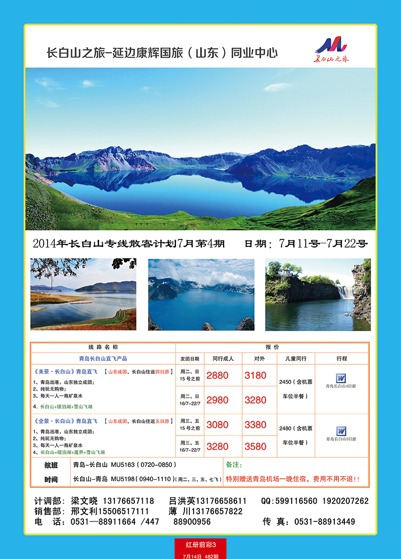 红册前彩3长白山之旅