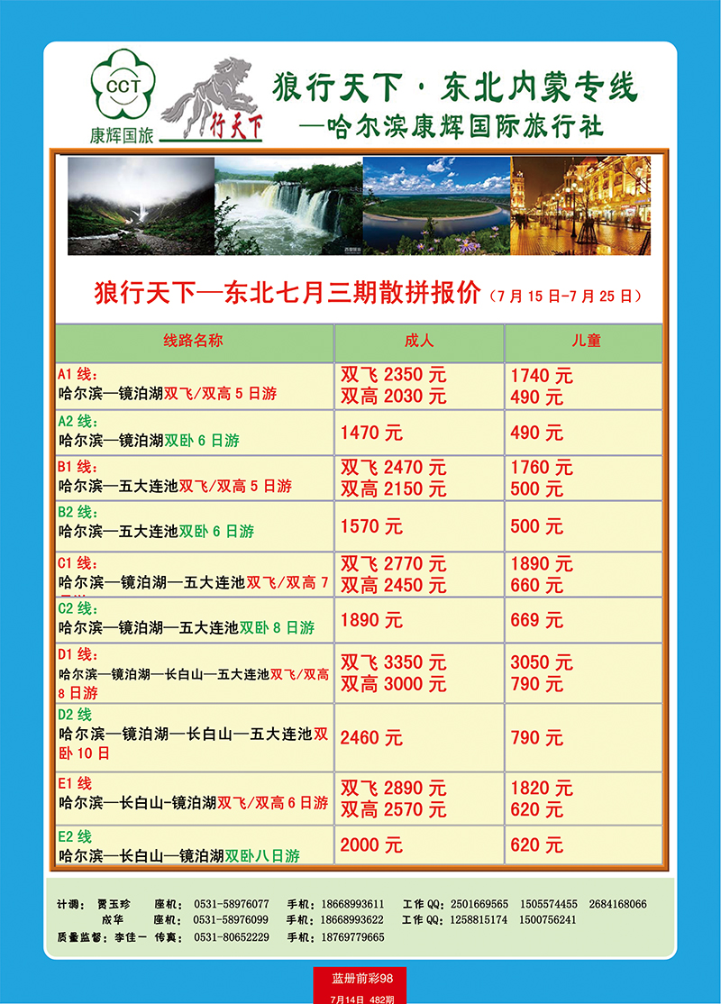 蓝册前彩98狼行天下东北线1
