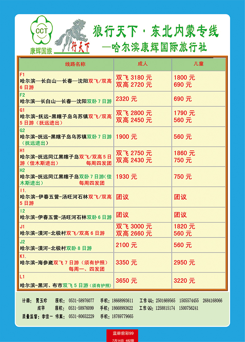 蓝册前彩99狼行天下东北线2