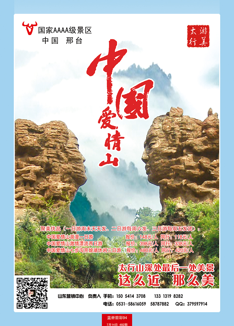 蓝册前彩94爱情山