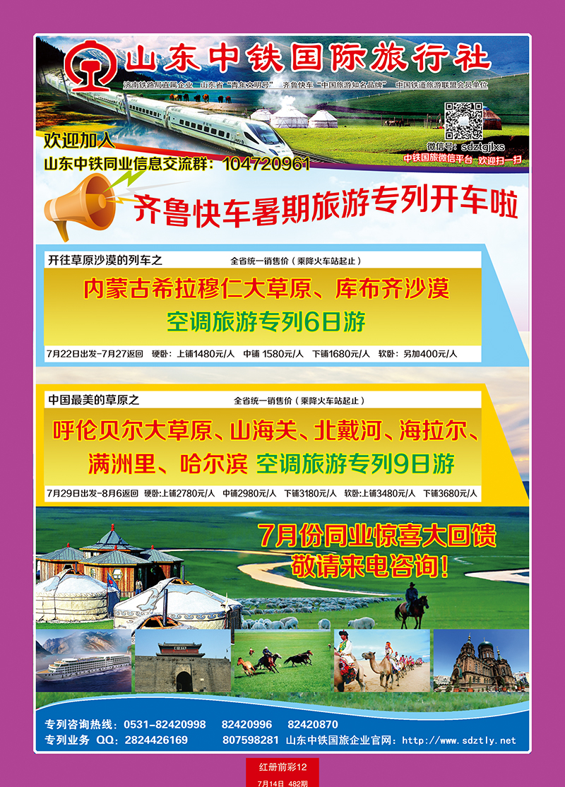 红册前彩12山东中铁国际旅行社2