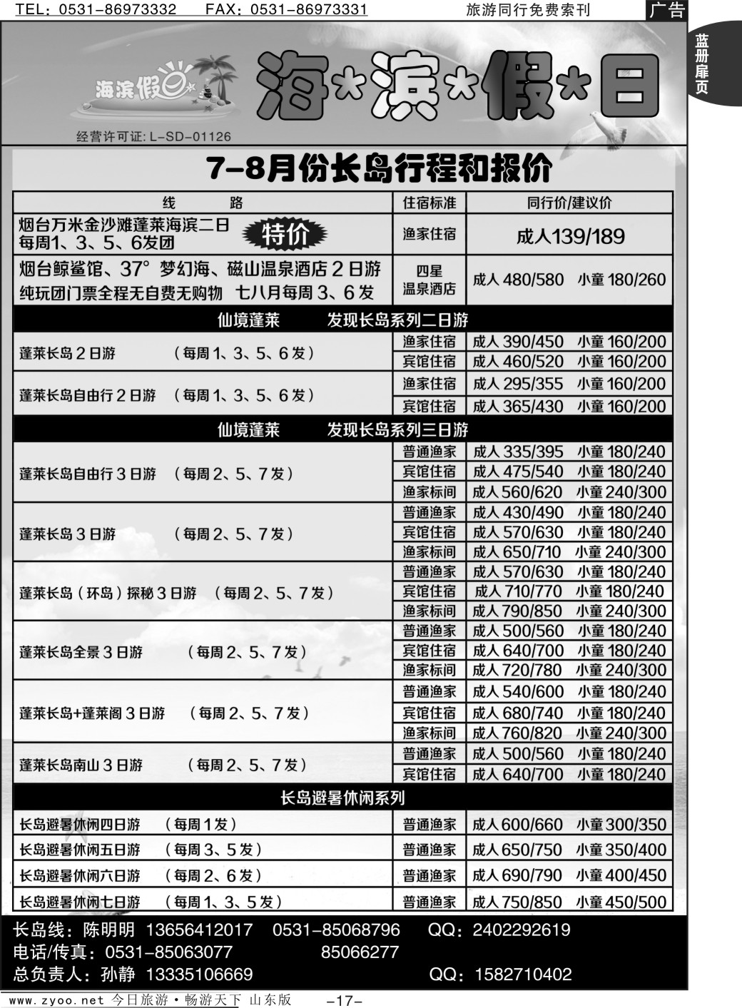 蓝册扉页17p海滨假日