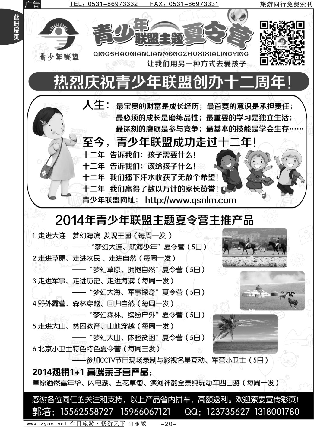 蓝册扉页20p青少年联盟主题夏令营