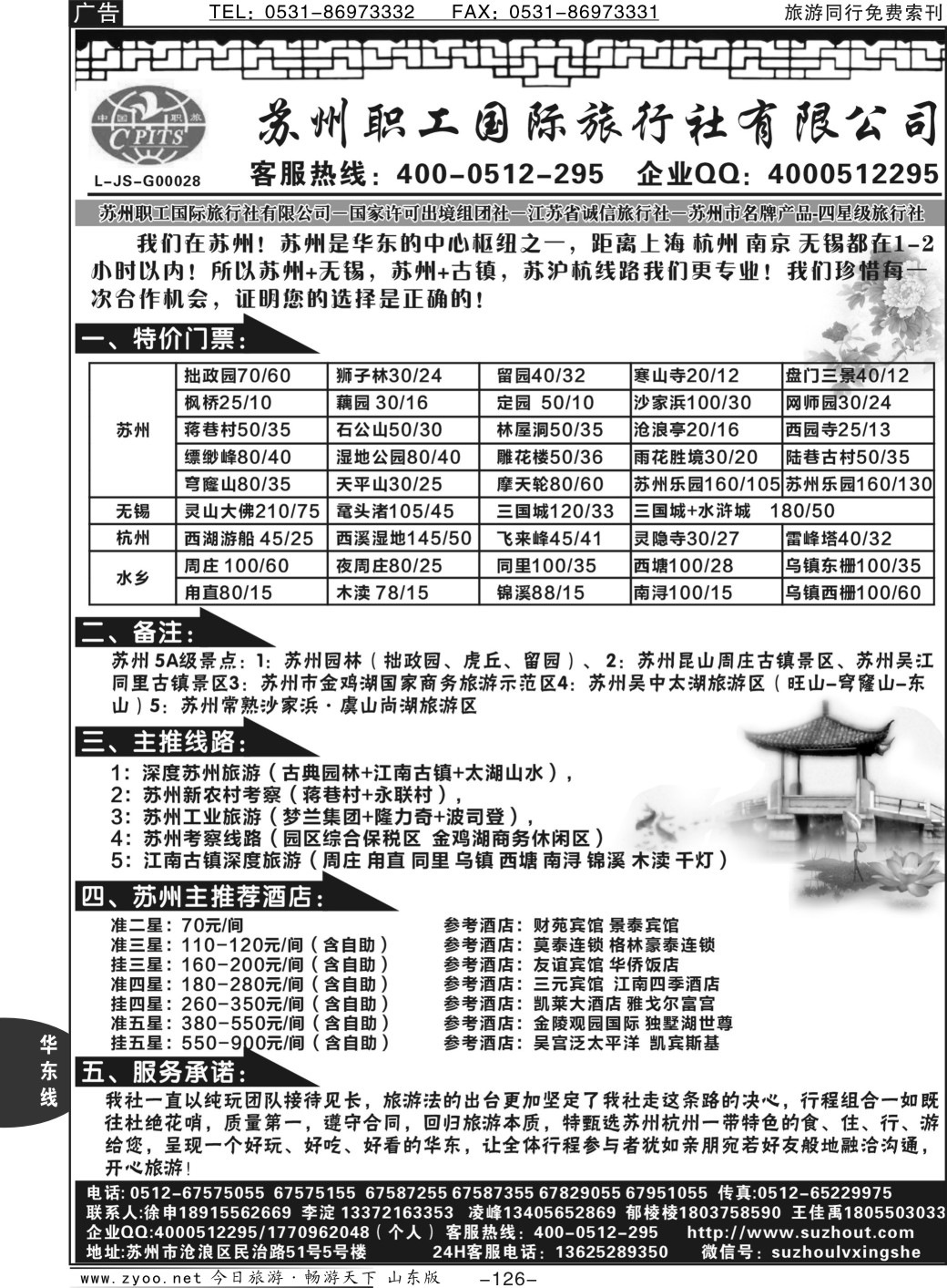 126p苏州职工国旅（金榜）—苏 沪 杭 锡地接