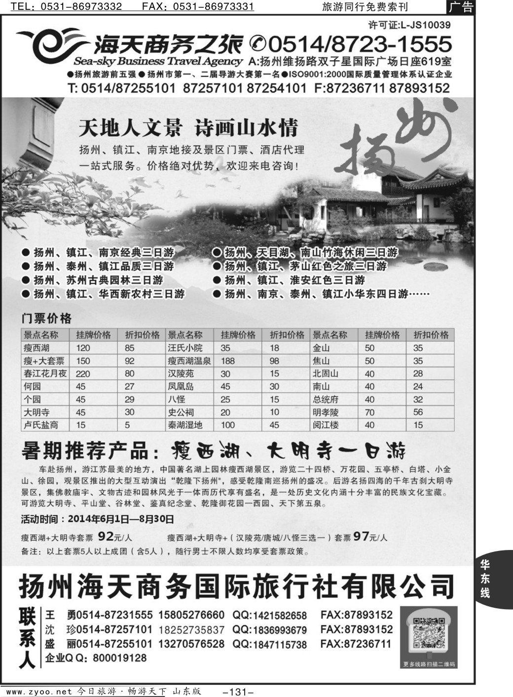 131p扬州海天商务旅行社