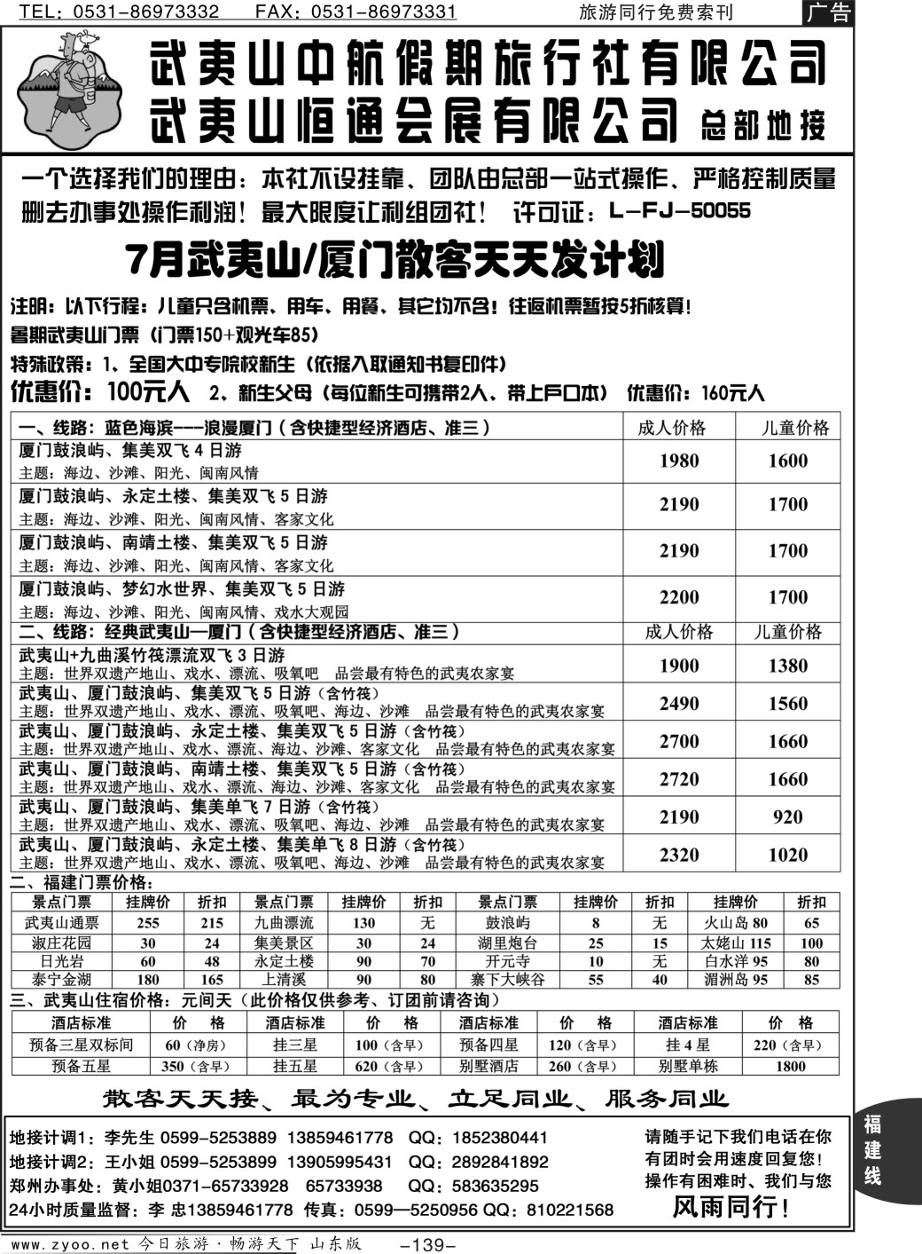 139p纯玩、不进店7月散客计划—武夷山李忠