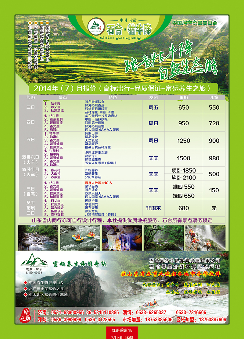 红册前彩18富硒养生旅游专线