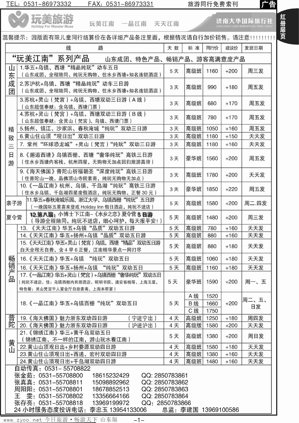 红册扉页1p济南大华-江南