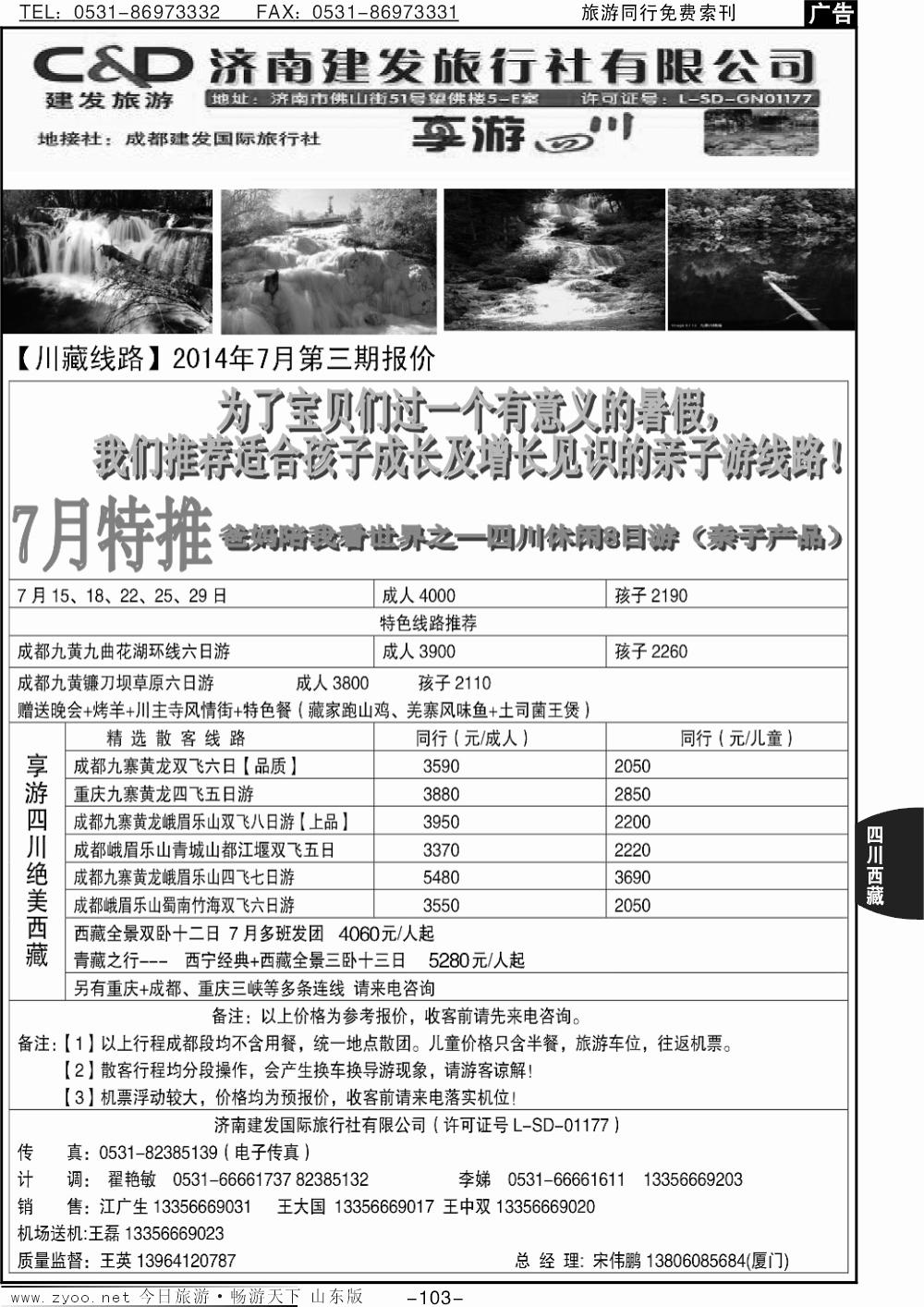 103p济南建发国旅川藏线