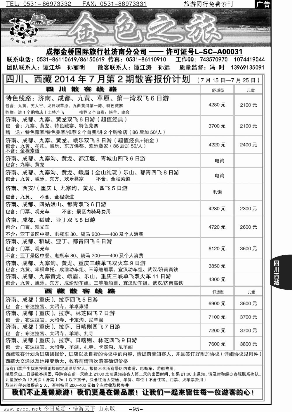 95p金色之旅