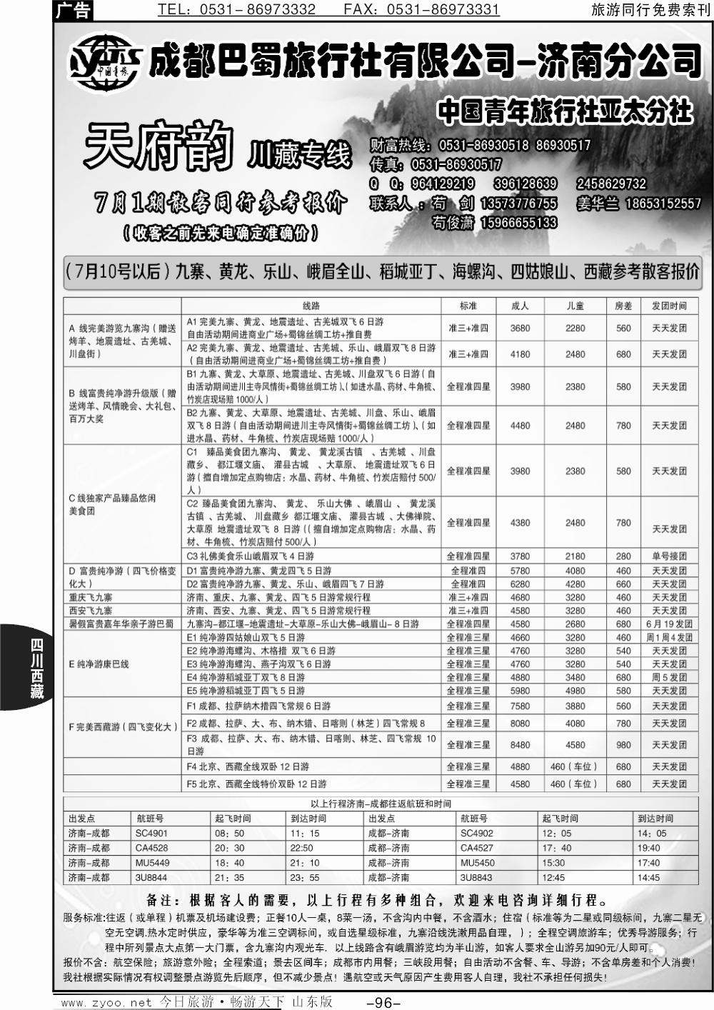 96p天府韵
