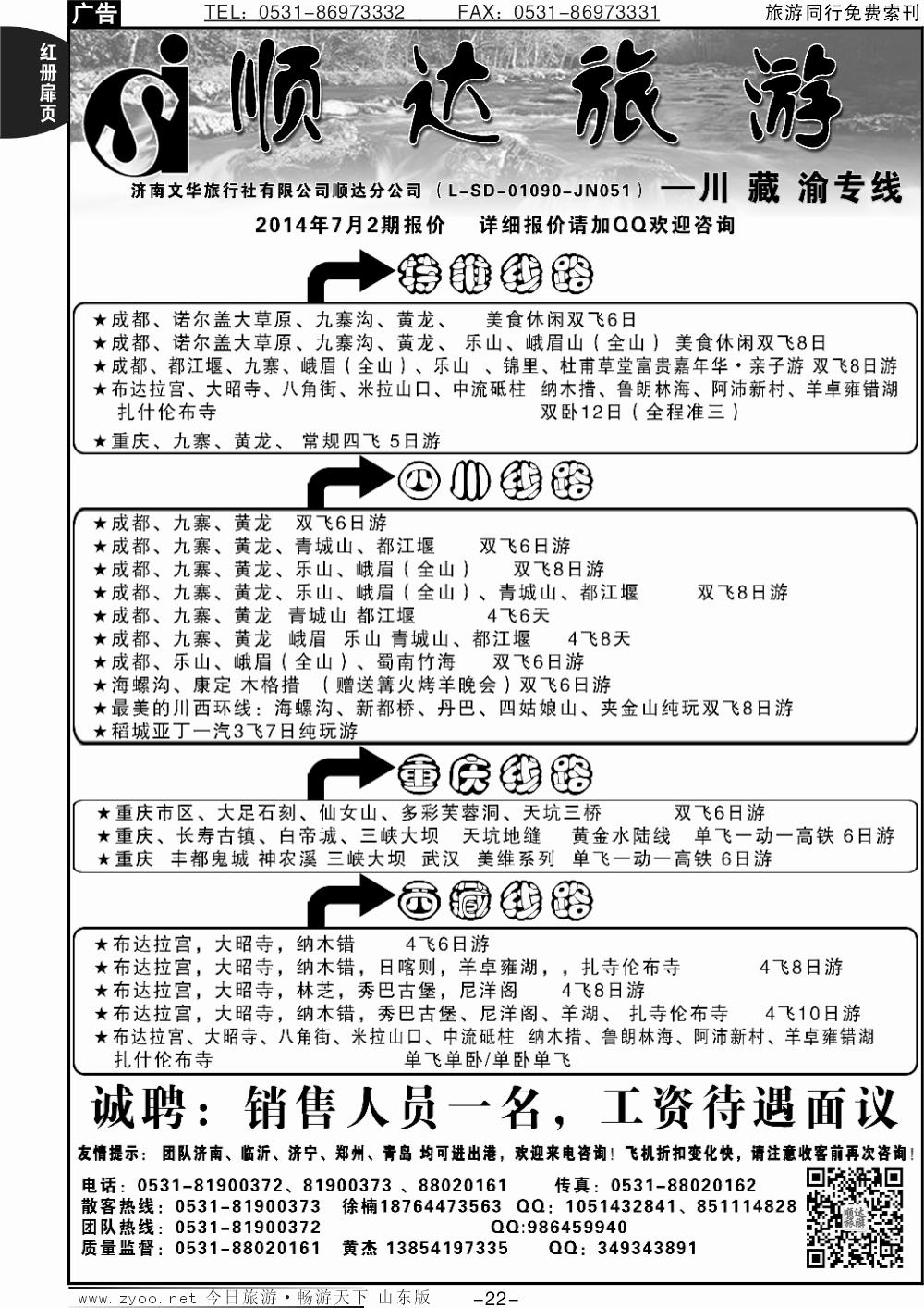 红册扉页22p顺达旅游