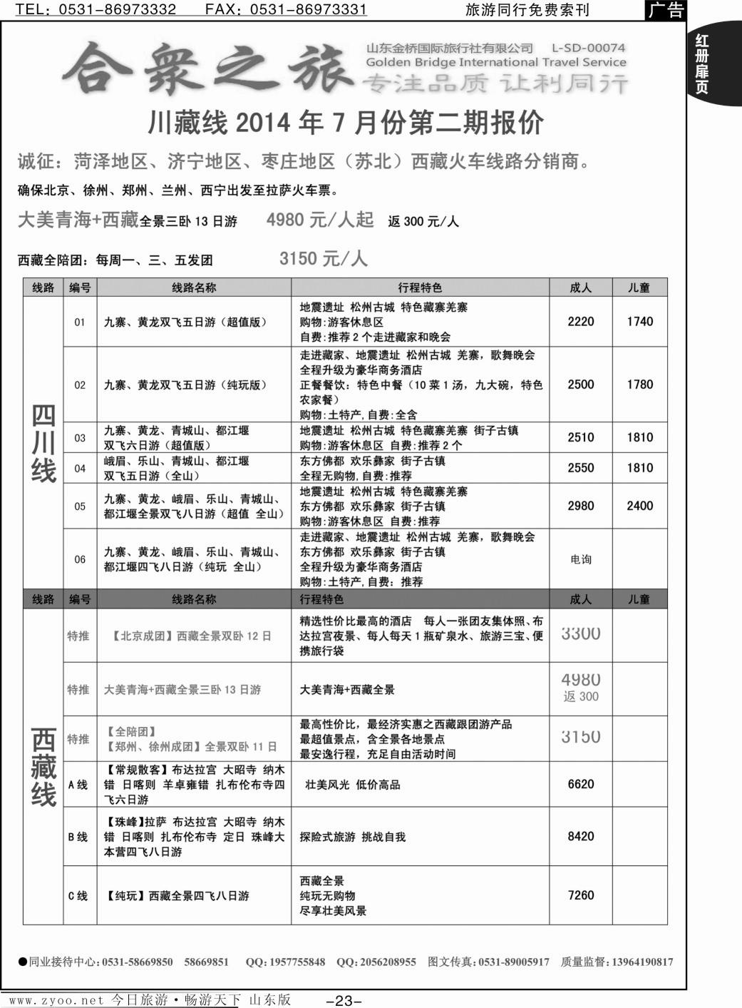 红册扉页23p 合众之旅-四川 西藏