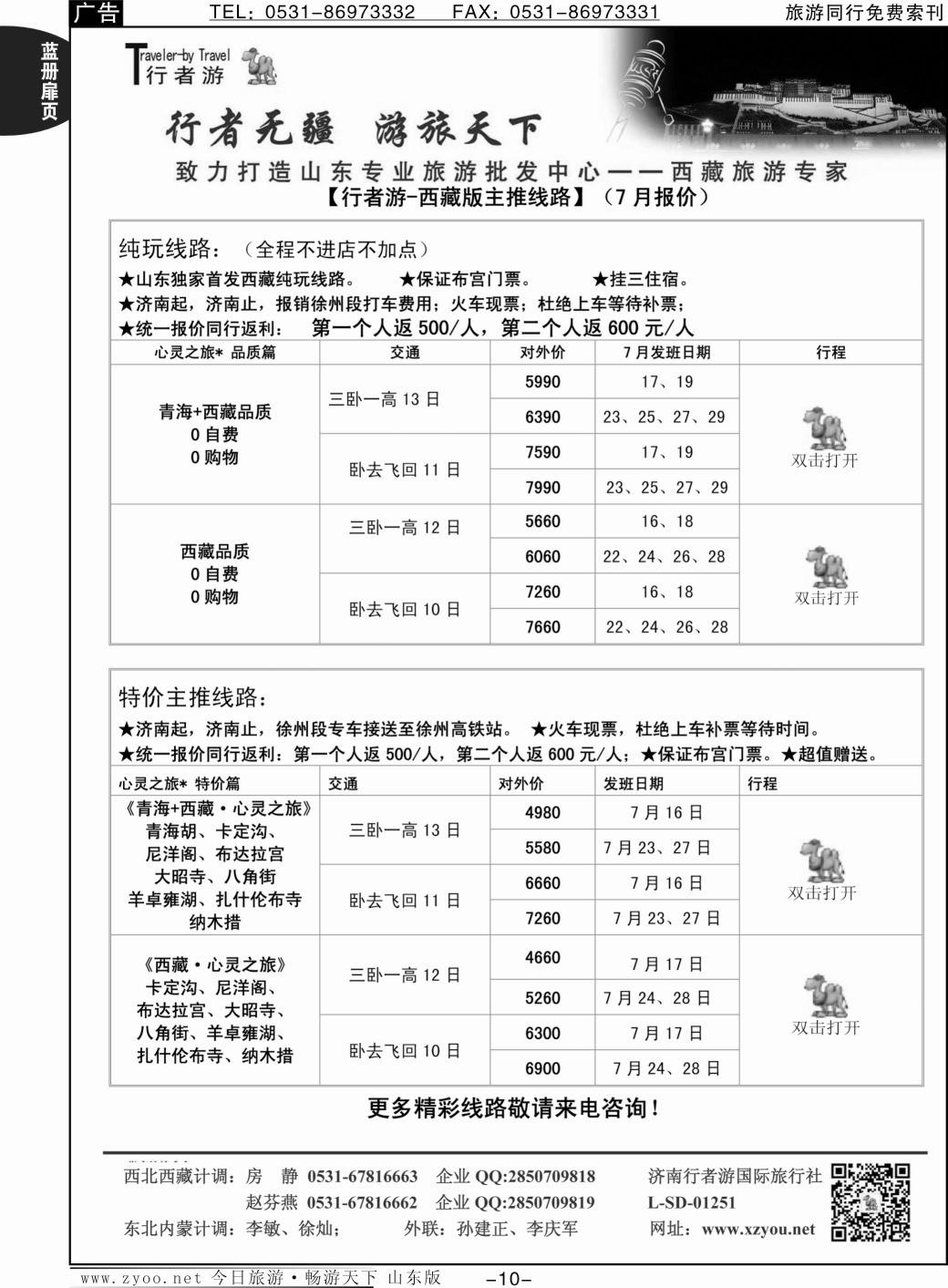 蓝册扉页10p行者游—西藏专线