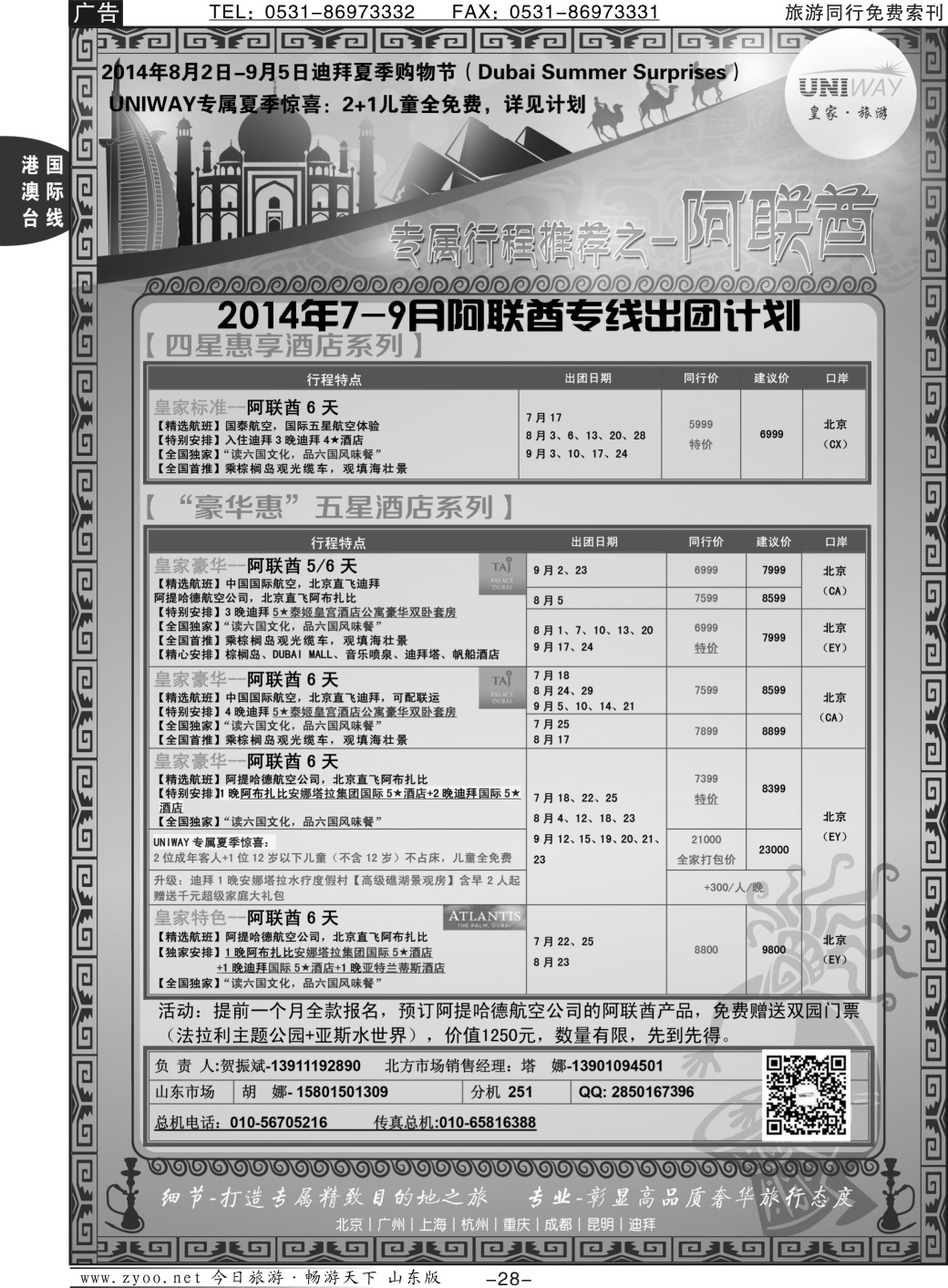 28p北京游够天下国际旅行社有限公司