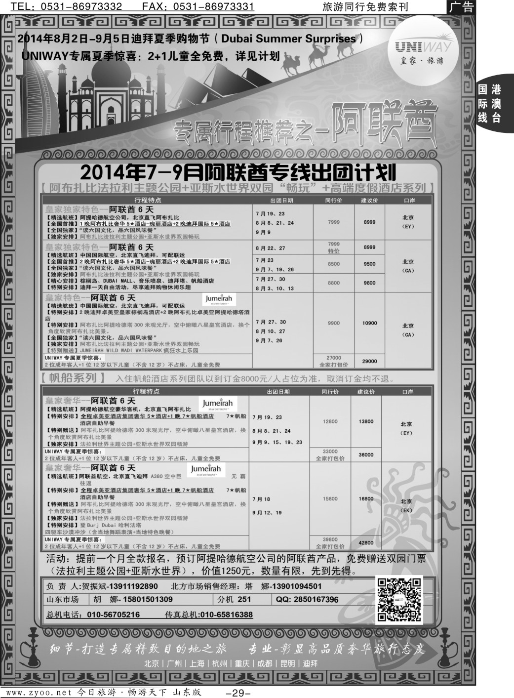29p北京游够天下国际旅行社有限公司