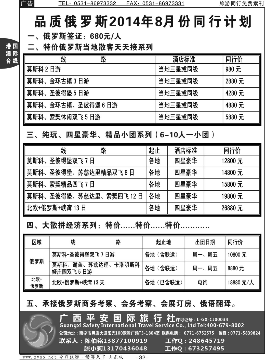 32P品质俄罗斯