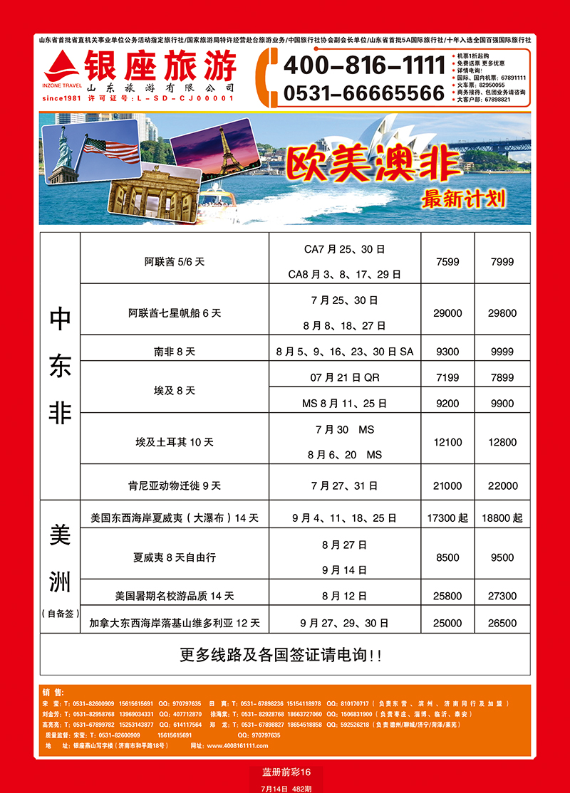 蓝册前彩16山东旅游—山东银座旅游集团44欧美澳非