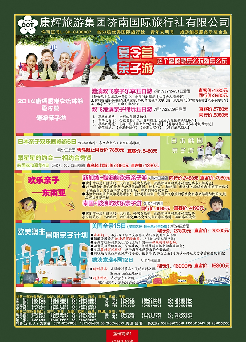 蓝册前彩1夏令营+亲子