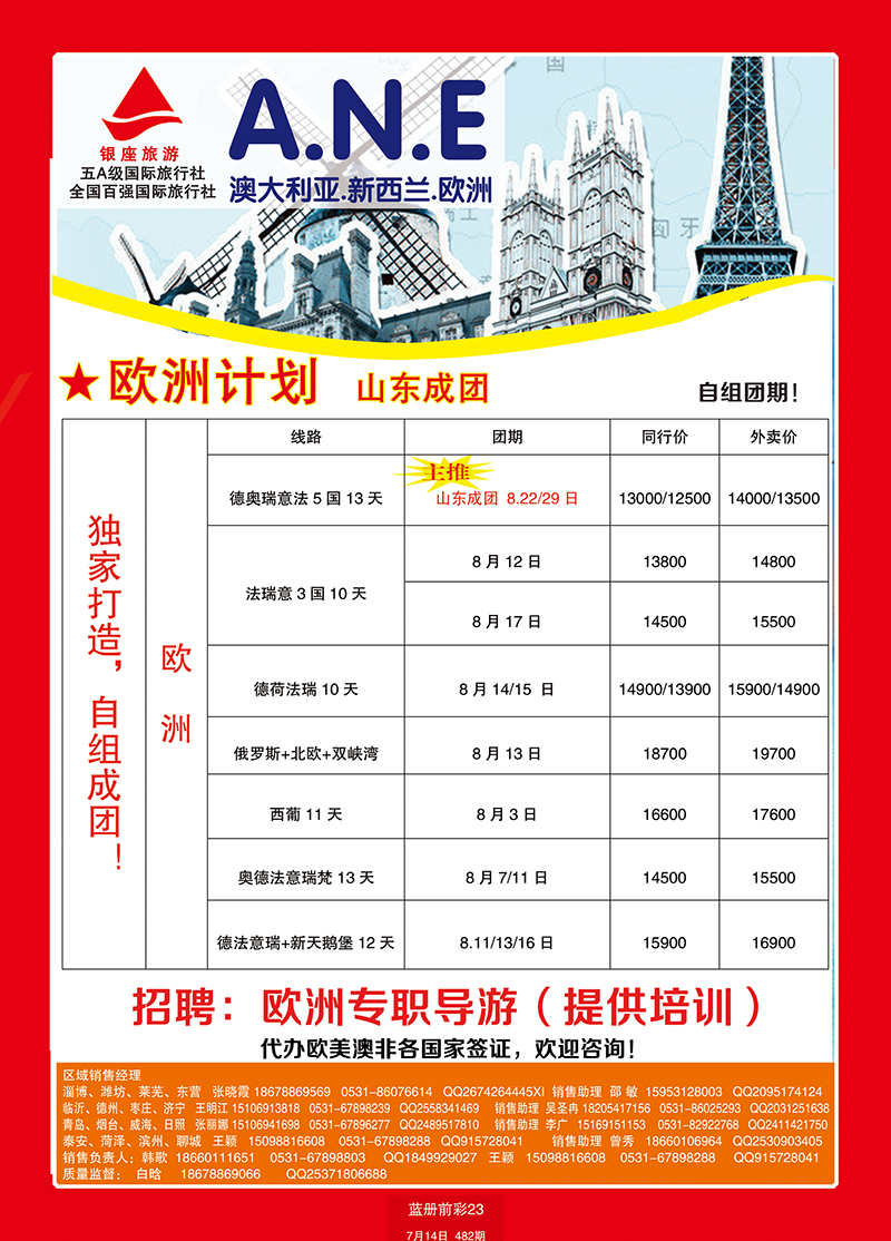 蓝册前彩23欧洲行银座2