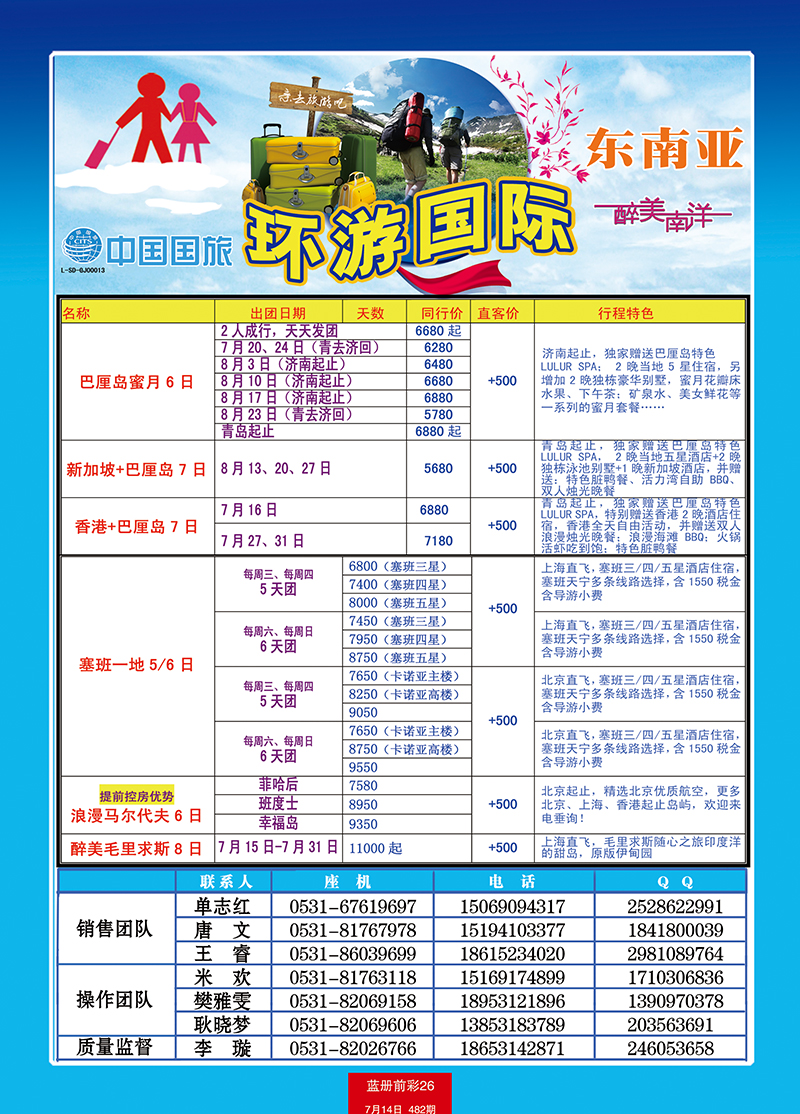 蓝册前彩26中国国旅东南亚3