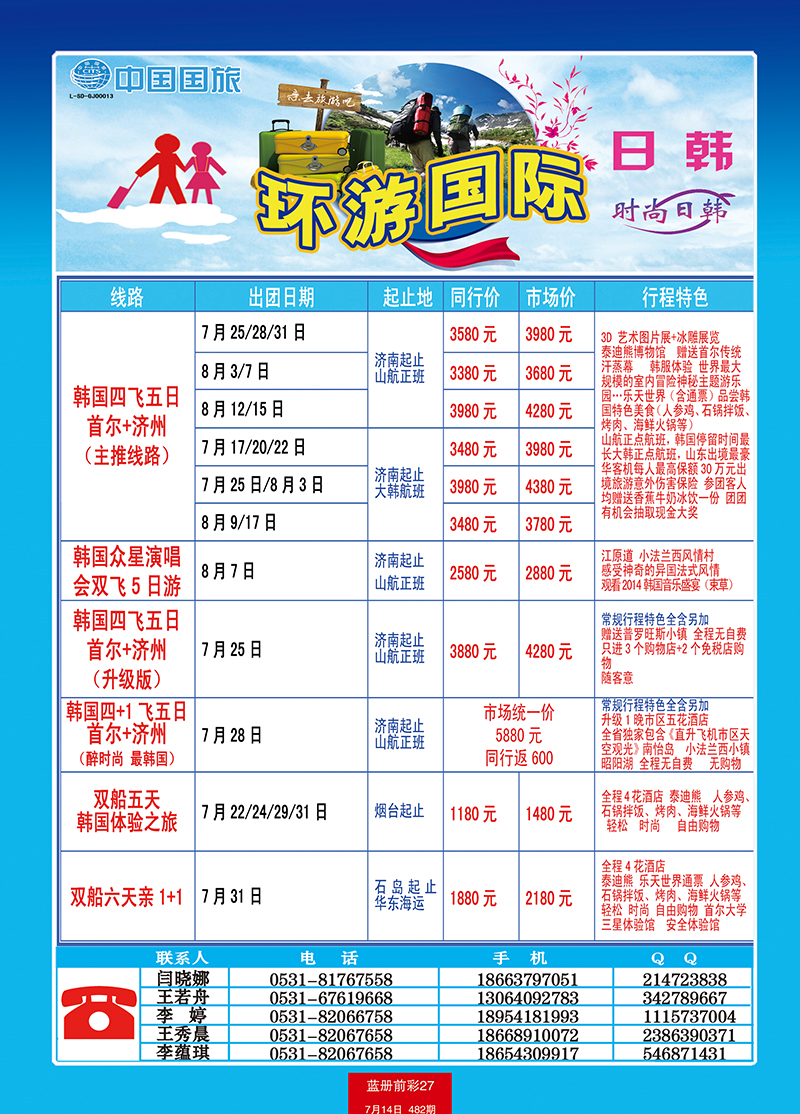 蓝册前彩27中国国旅日韩4