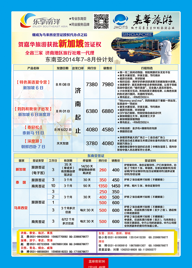 蓝册前彩36嘉华乐享南洋孙静