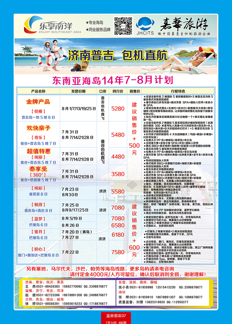 蓝册前彩37嘉华东南亚
