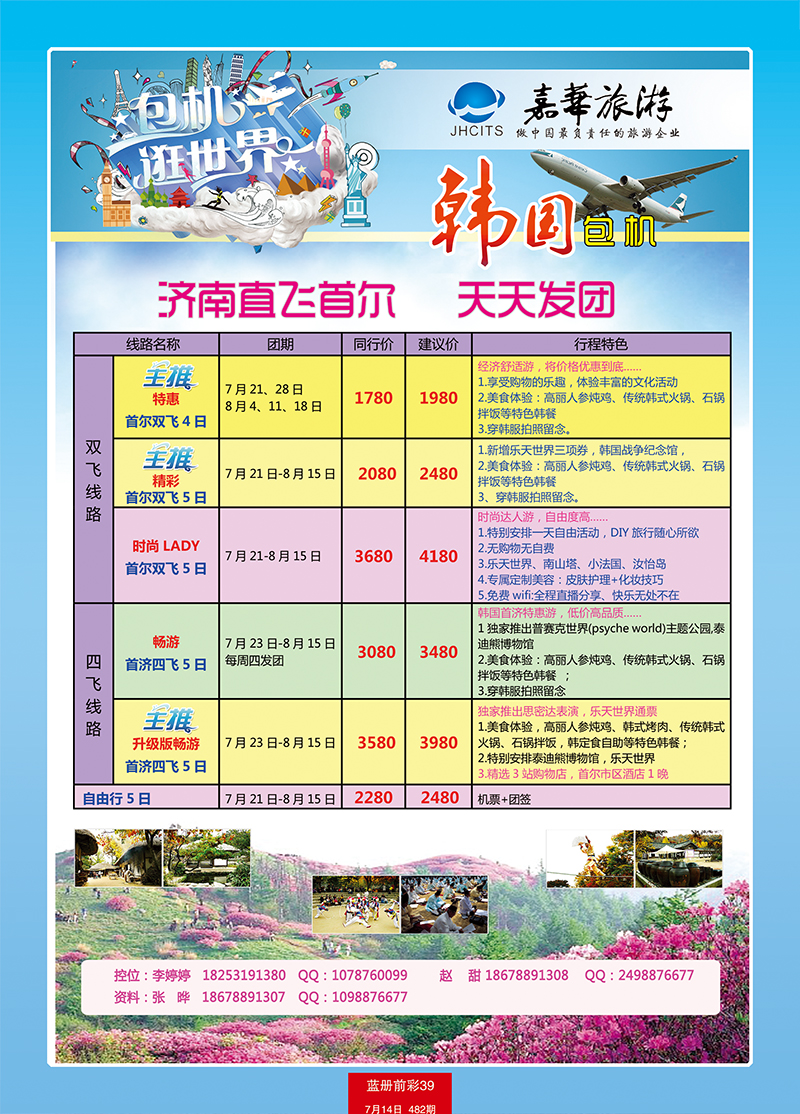 蓝册前彩39嘉华韩国包机