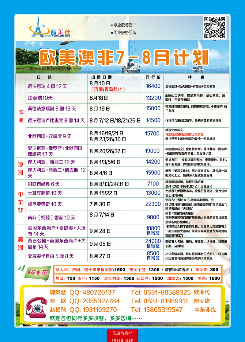 蓝册前彩41嘉华国旅-欧美