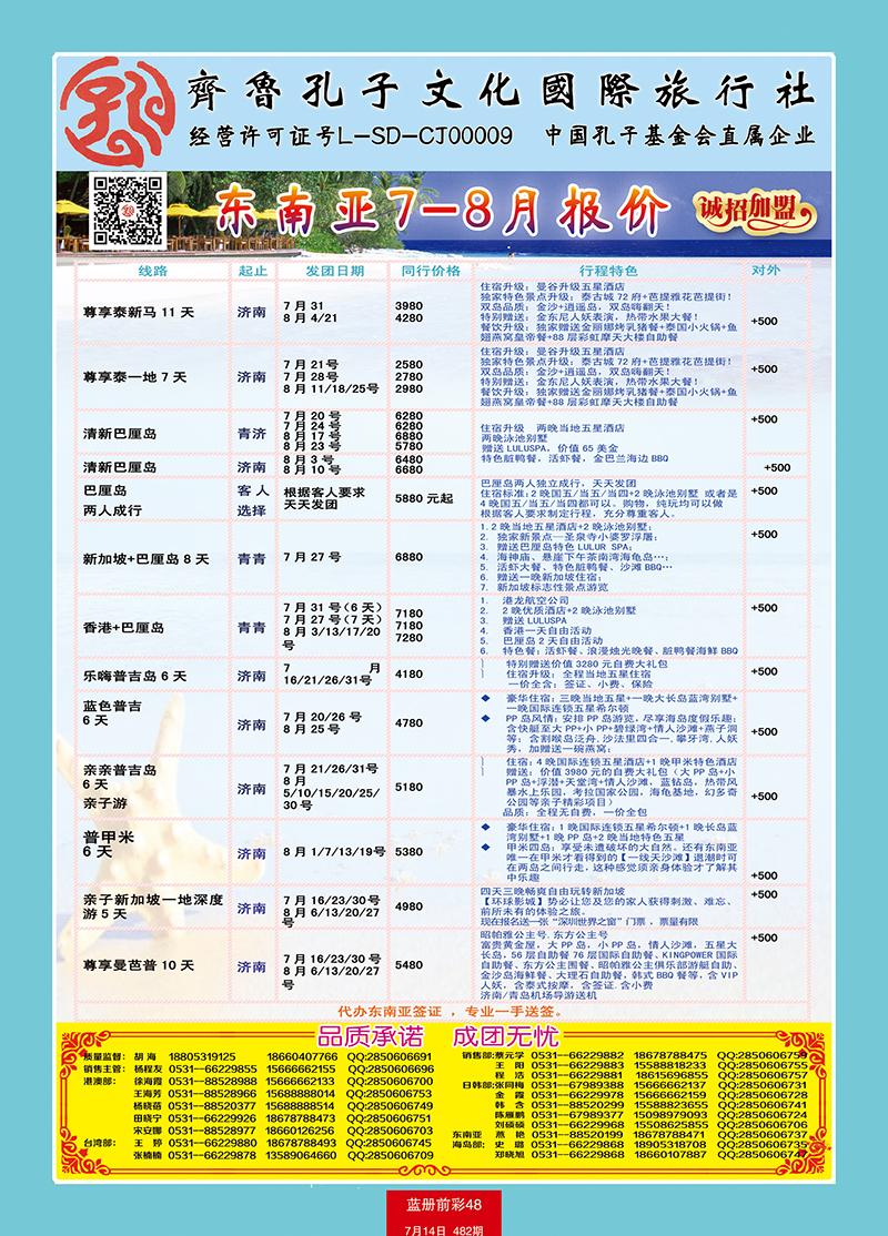 蓝册前彩48齐鲁孔子文化国旅-海泰假期（东南亚部）5