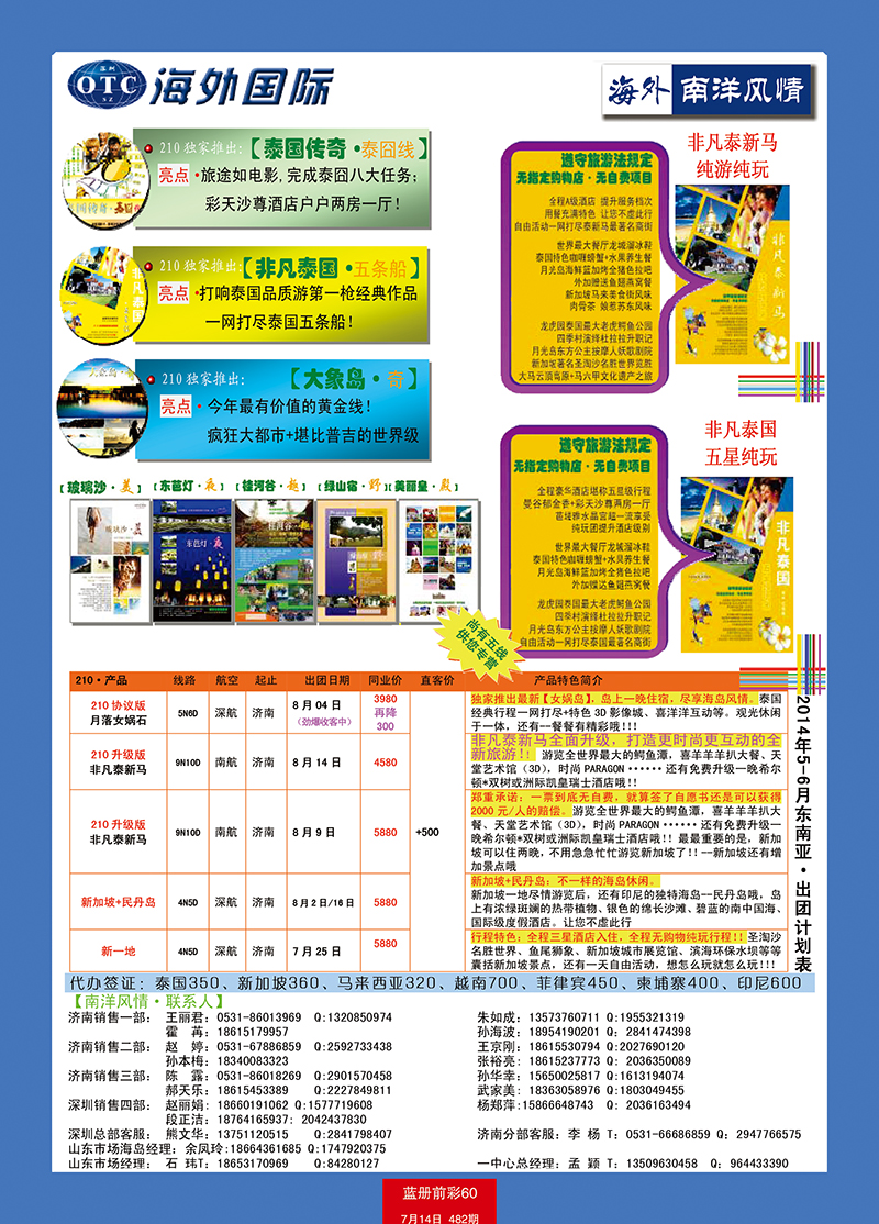 蓝册前彩60海外国际-全国各分公司加盟01