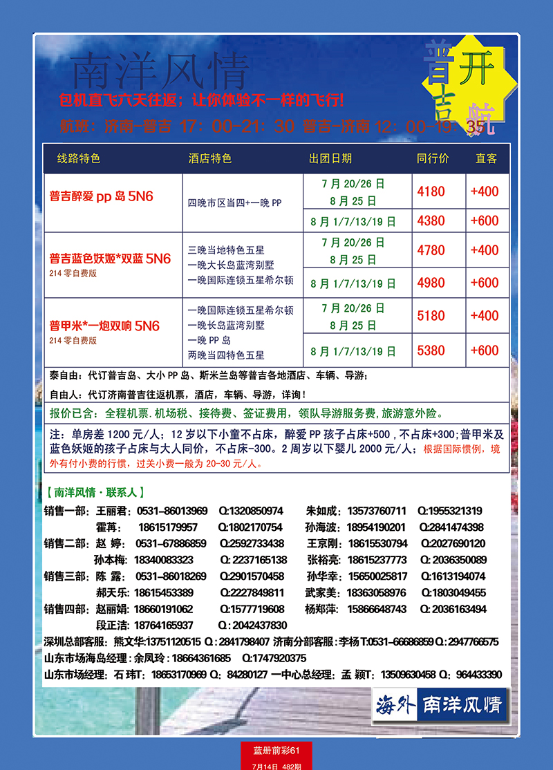 蓝册前彩61海外国际-全国各分公司加盟02