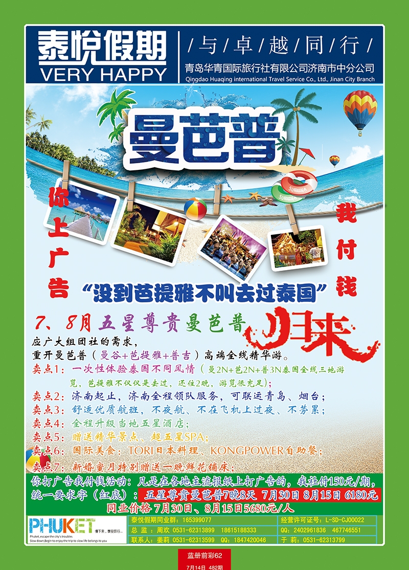 蓝册前彩62泰悦假期1