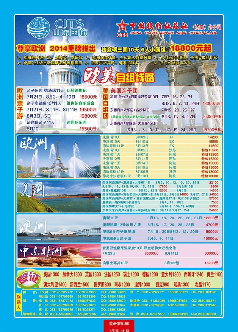 蓝册前彩63中旅国旅欧美