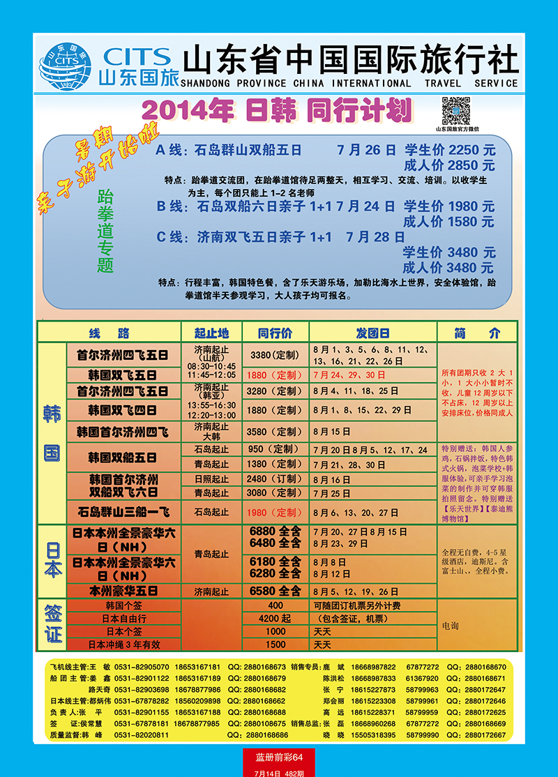 蓝册前彩64山东省中国旅行社-日韩、港澳台