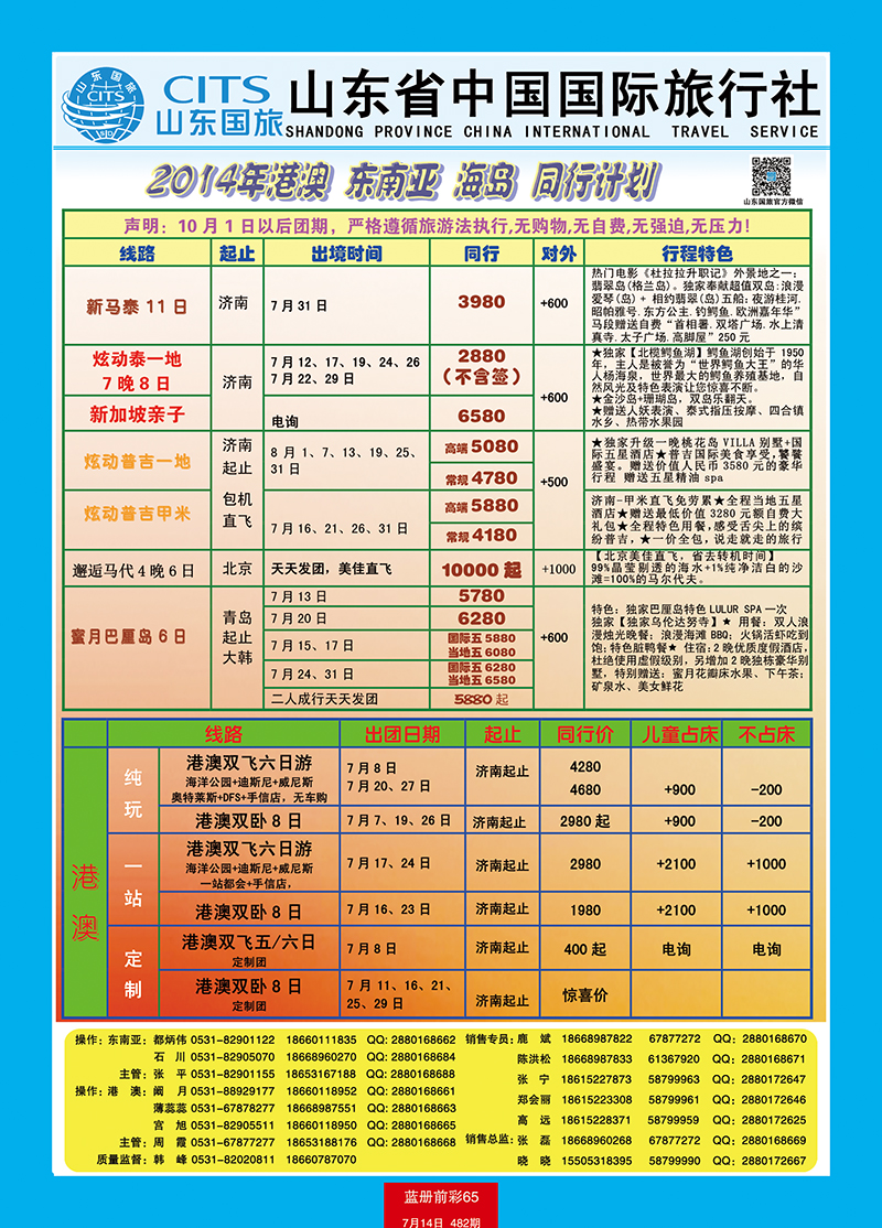 蓝册前彩65山东省中国旅行社-东南亚