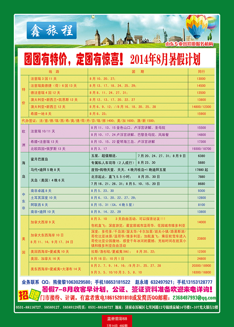 蓝册前彩68鑫旅程