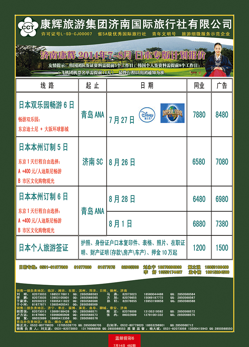 蓝册前彩6康辉——日本副本