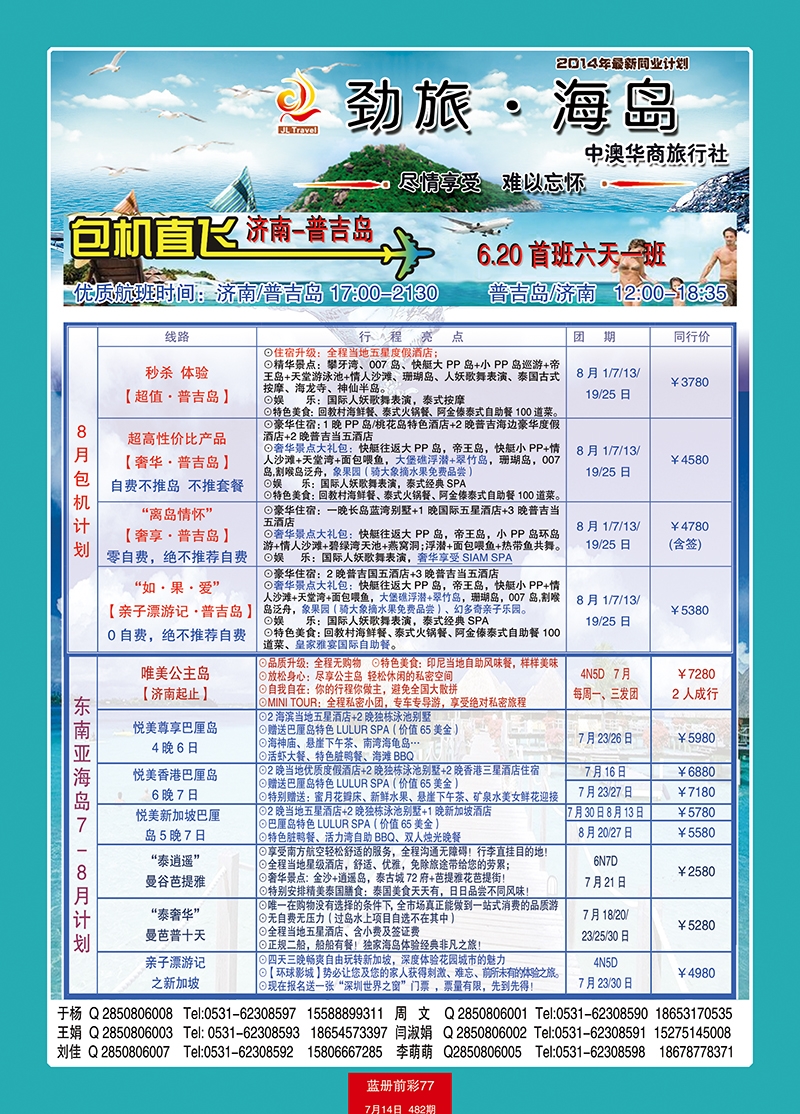 蓝册前彩77中澳华商-海岛