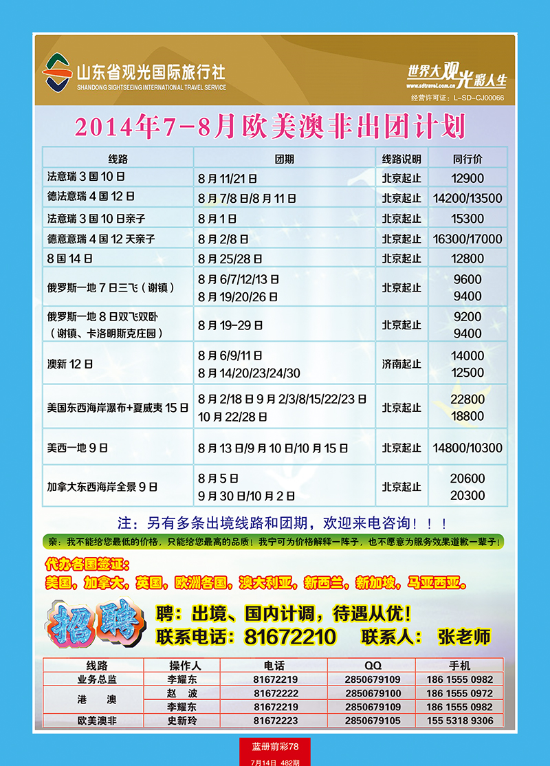 蓝册前彩78山东观光国旅—出境
