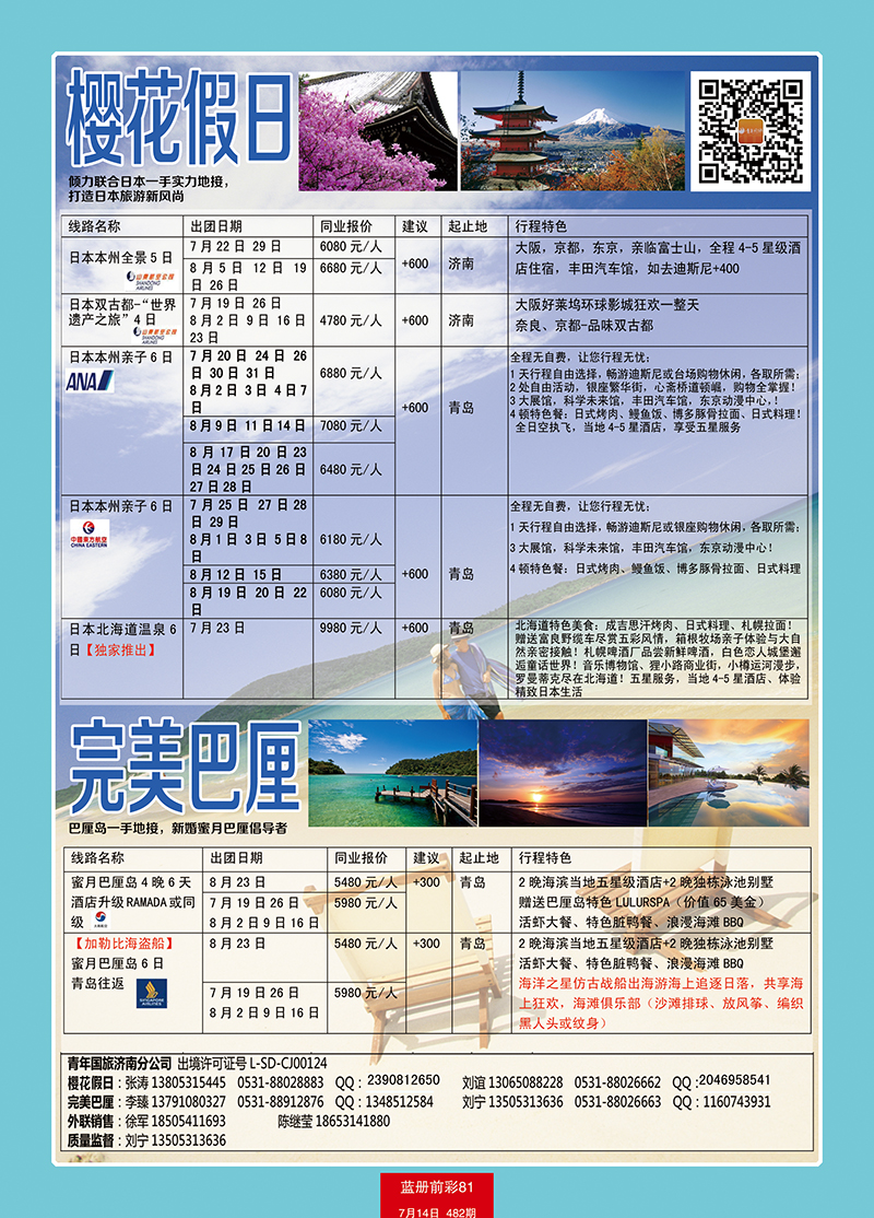 蓝册前彩81完美巴厘