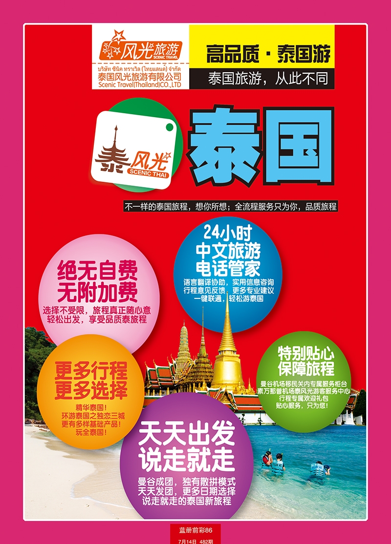 蓝册前彩86云南张晓水-泰风光-泰国旅游，从此不同