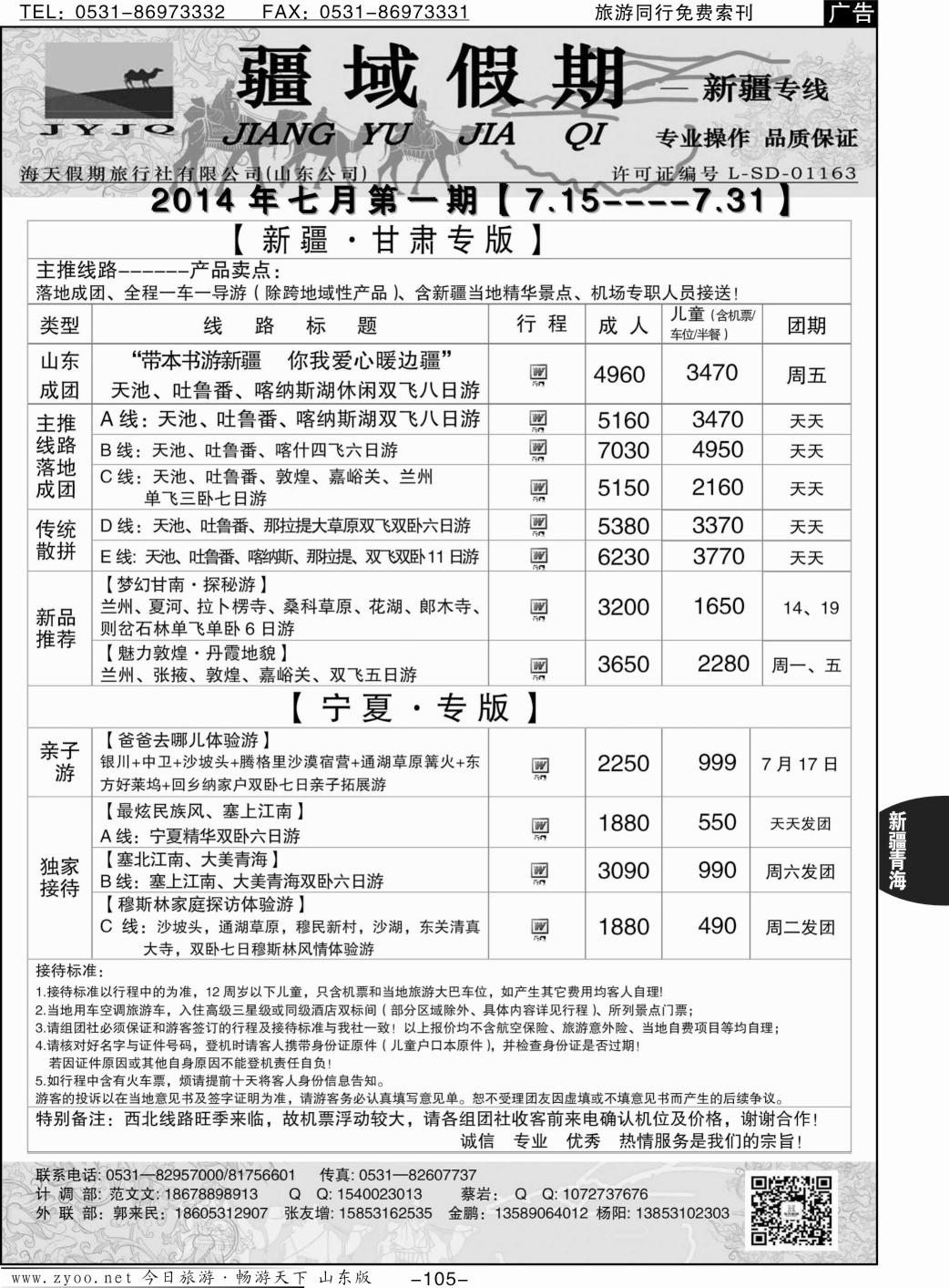 105p新疆专线—疆域假期