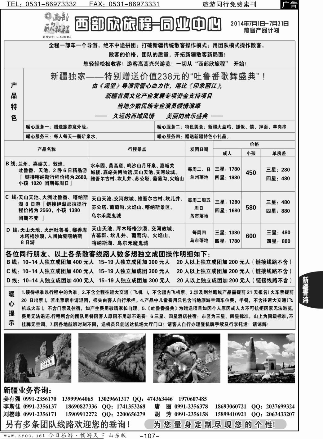 107p西部旅游—西部欣旅程